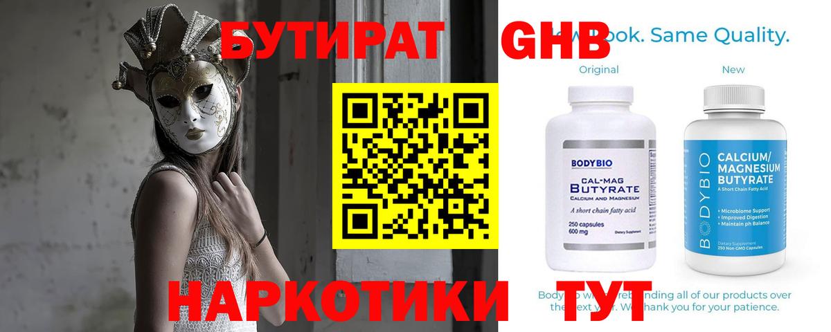 Бутират буратино Самара