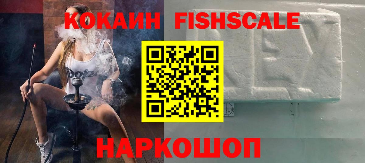 Самара  COCAIN Fish Scale  Вход с VPN  дарнет шоп  КОКАИН 99% 