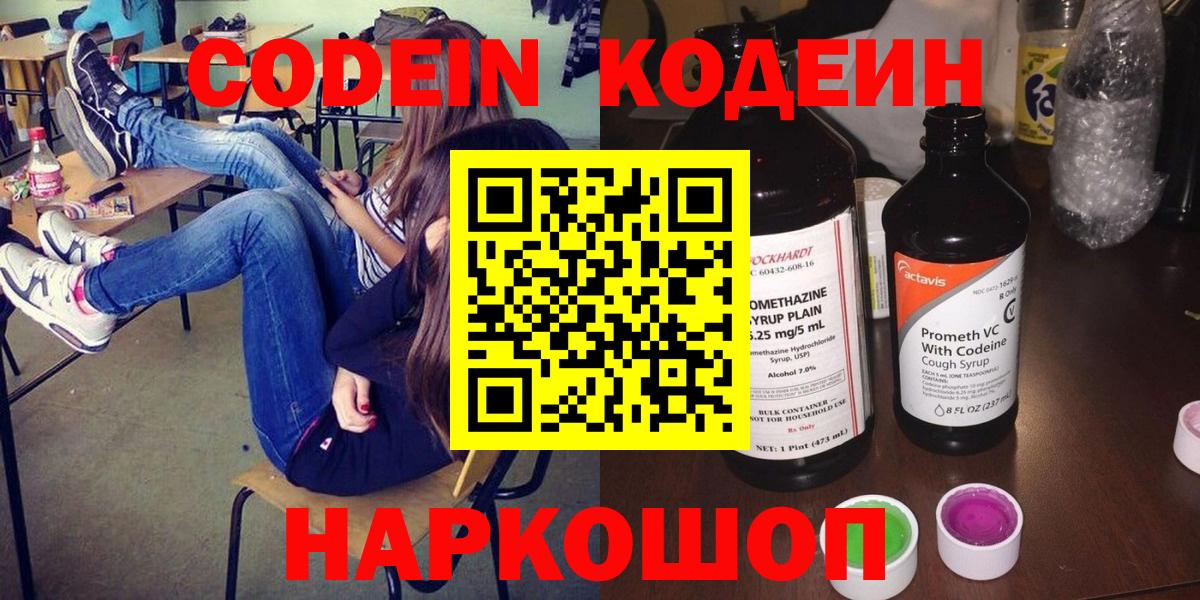 цена наркотик  Codein напиток Lean (лин)  Codein Purple Drank  Вход с VPN  Самара 
