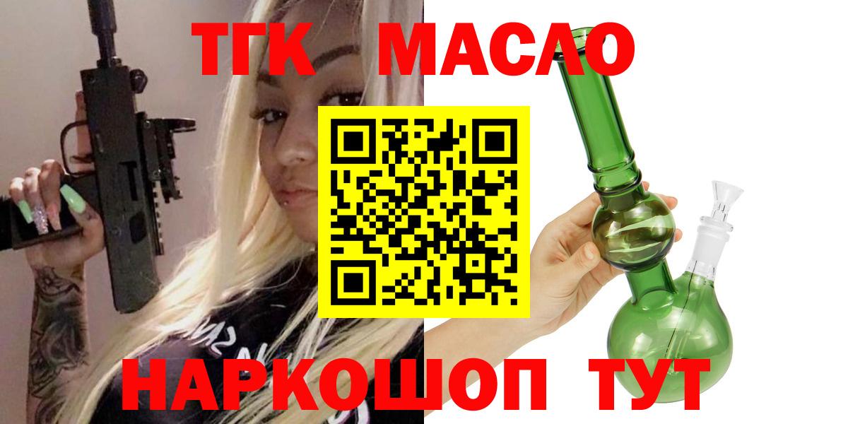 ТГК THC oil Самара